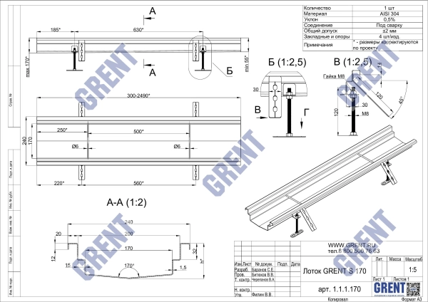 Лоток GRENT S 170