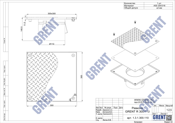 Ревизия GRENT RP 300/110 с рифленой крышкой