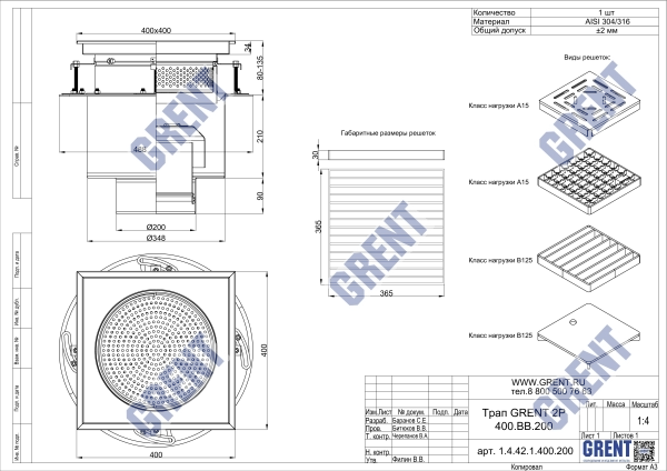 Трап GRENT 2Р 400.ВВ.200