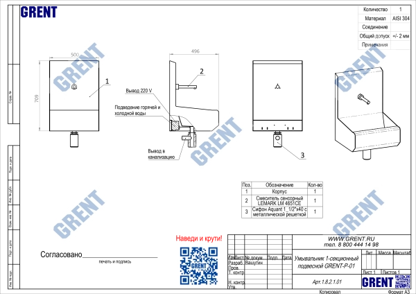 Умывальник 1-секционный подвесной GRENT-P-01 ЛД