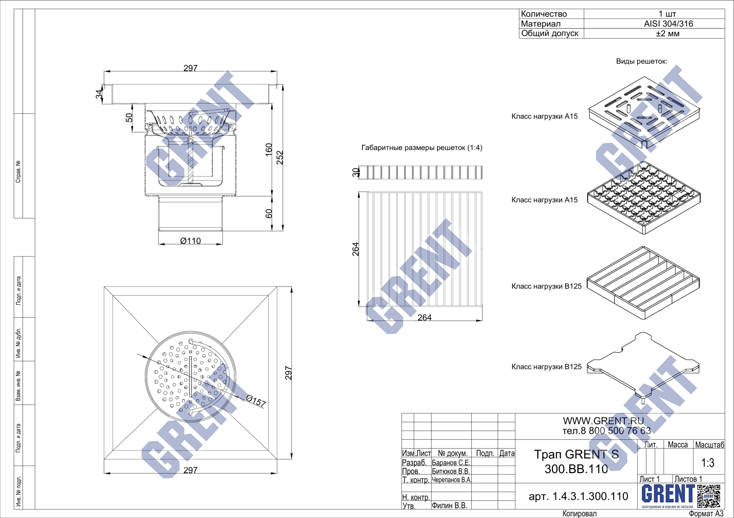 Трап GRENT S 300.ВВ.110