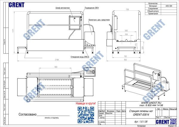 Станция гигиены ног GRENT-008 N