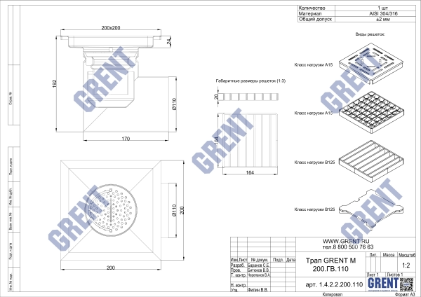 Трап GRENT M 200.ГВ.110