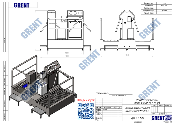 Станция гигиены полного контроля GRENT-025 P