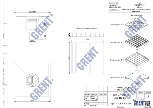 Трап GRENT M 300.ВВ.50