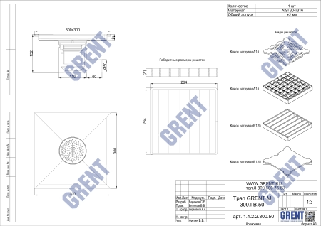 Трап GRENT M 300.ГВ.50 