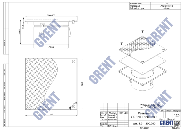 Ревизия GRENT RP 300/200 с рифленой крышкой