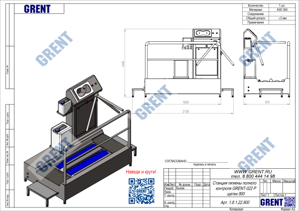 Станция гигиены полного контроля GRENT-022 P (щетки 900 мм)