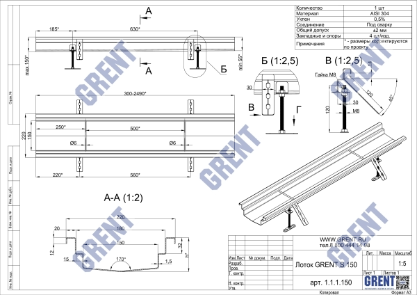 Лоток GRENT S 150