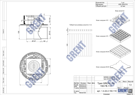 Трап GRENT 2M 150.ГВ.110 