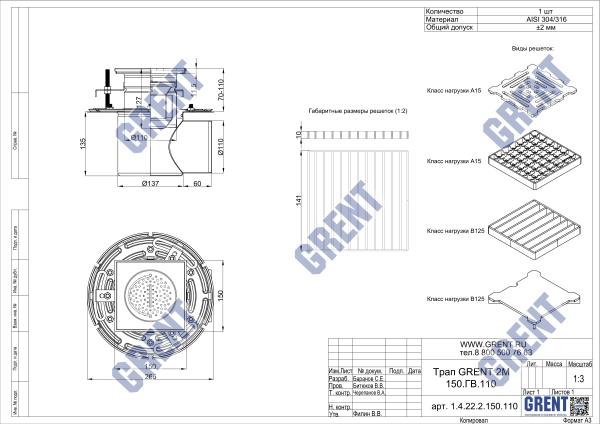 Трап GRENT 2M 150.ГВ.110