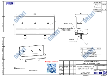 Умывальник 3-секционный подвесной GRENT-P-03