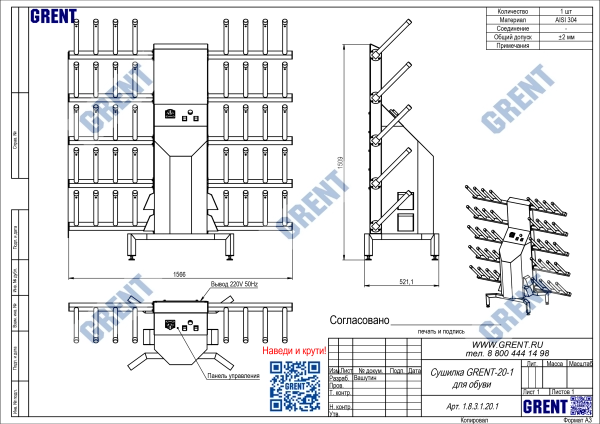 Сушилка для обуви GRENT-20-1