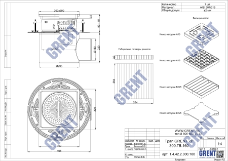 Трап GRENT 2Р 300.ГВ.160 