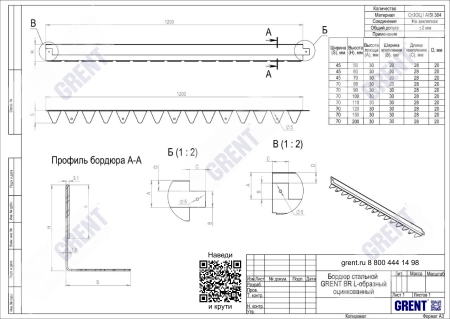 Бордюр стальной GRENT BR L-образный 2400*110, 1,5, оцинкованный
